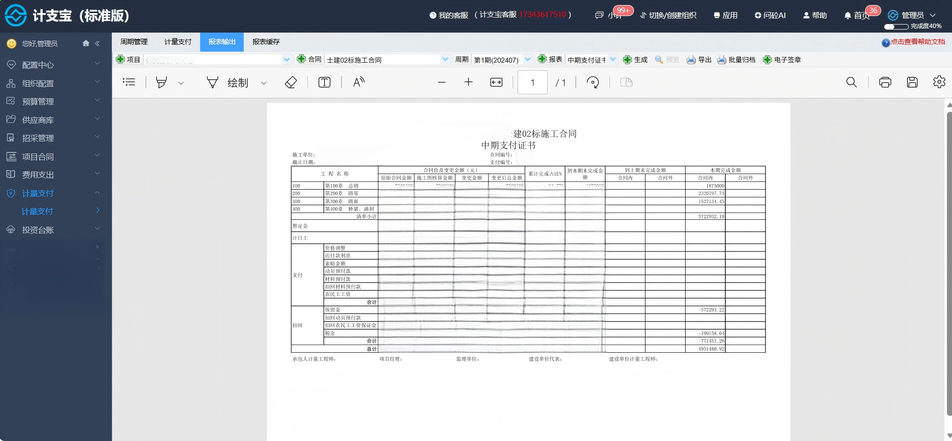 告别结算拖延！计支宝如何让工程款审批快3倍？