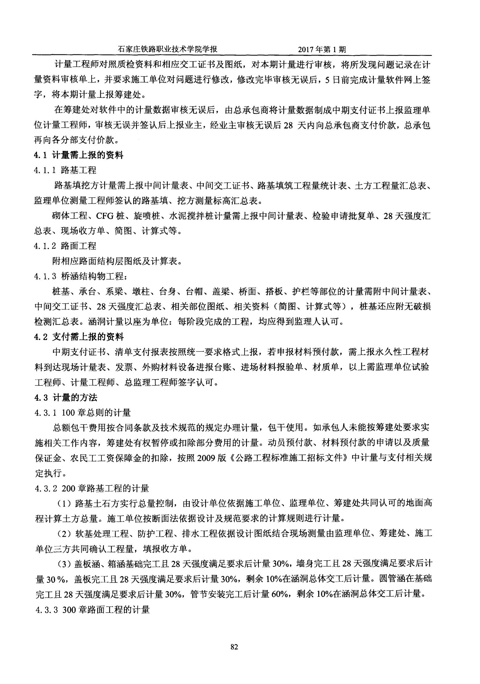 BOT+EPC模式下监理单位如何做好计量与支付工作