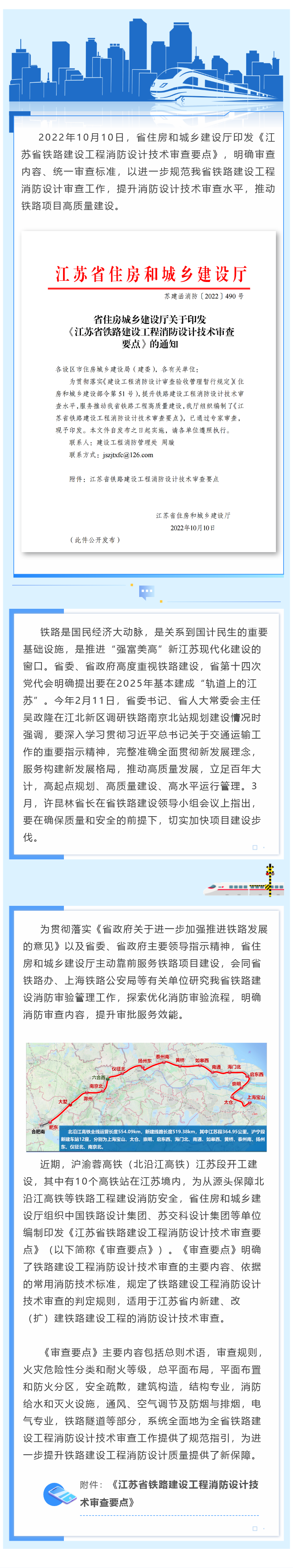 江苏省铁路建设工程消防设计技术审查要点