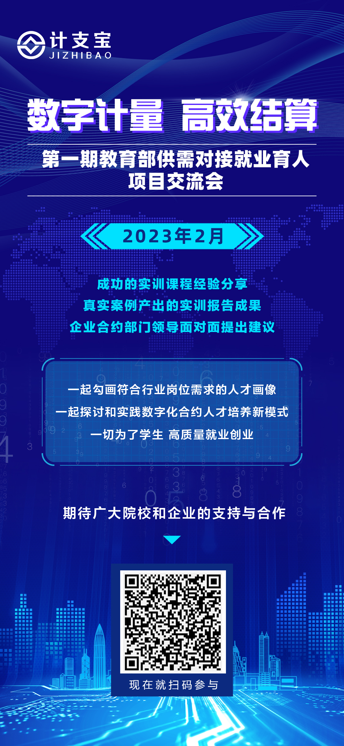 以数字化助力教育强国建设