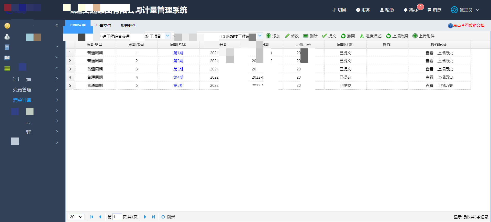 计支宝（地铁版）在长沙地铁上的应用效果分析