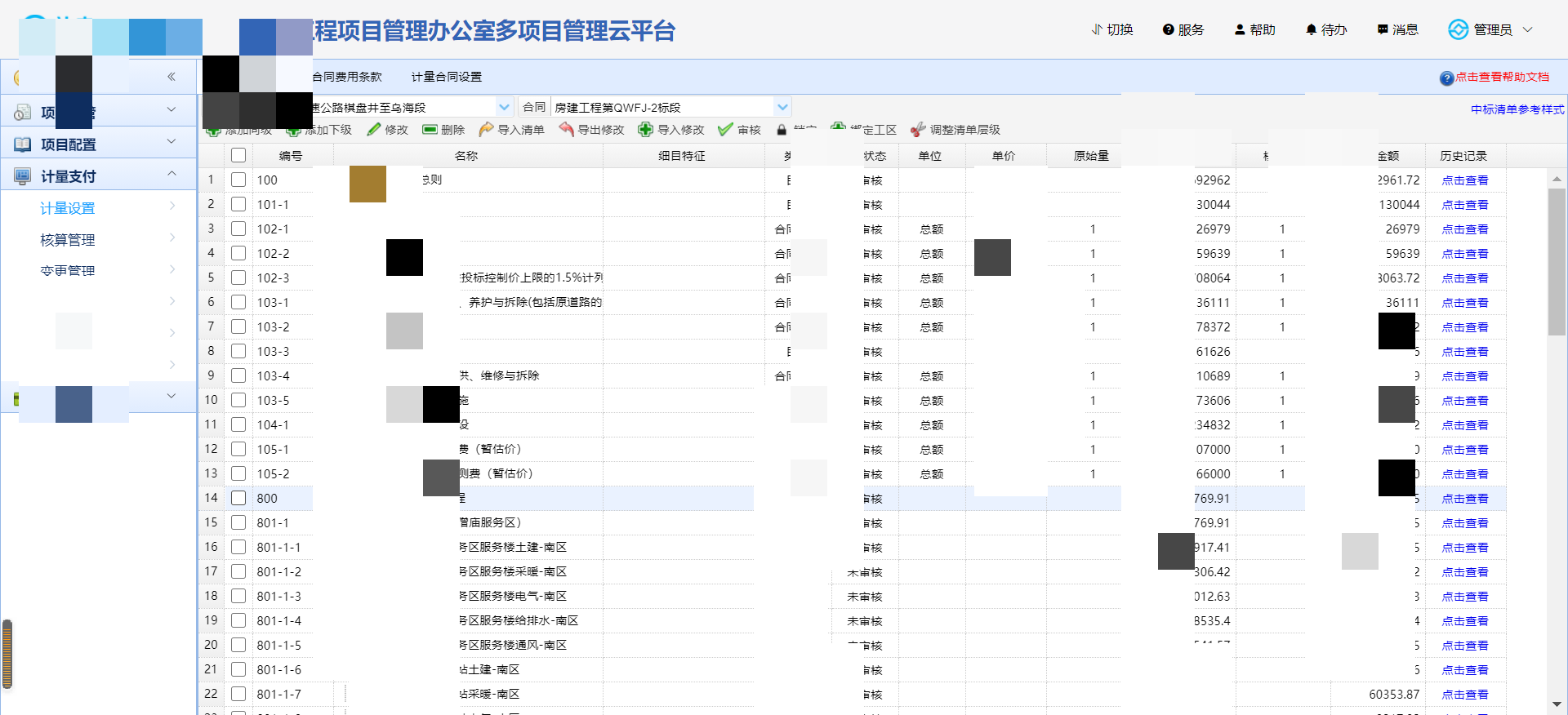 计支宝在荣乌高速上的应用效果总结