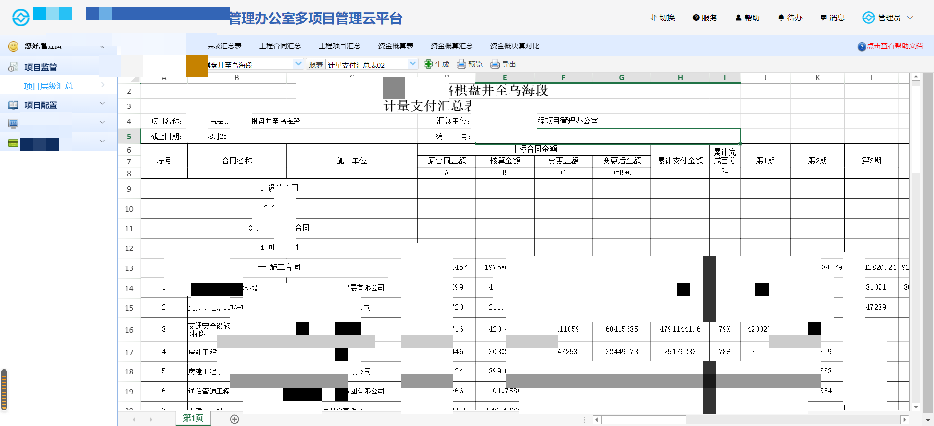 计支宝在荣乌高速上的应用效果总结