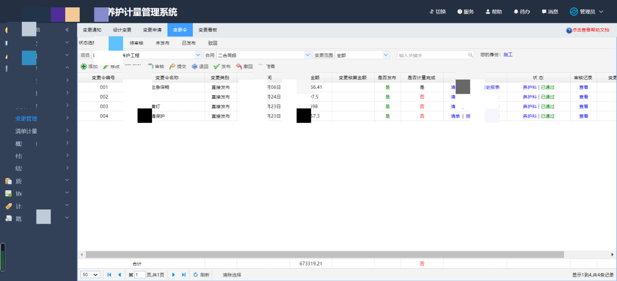 计支宝在随岳高速养护管理上的应用分析