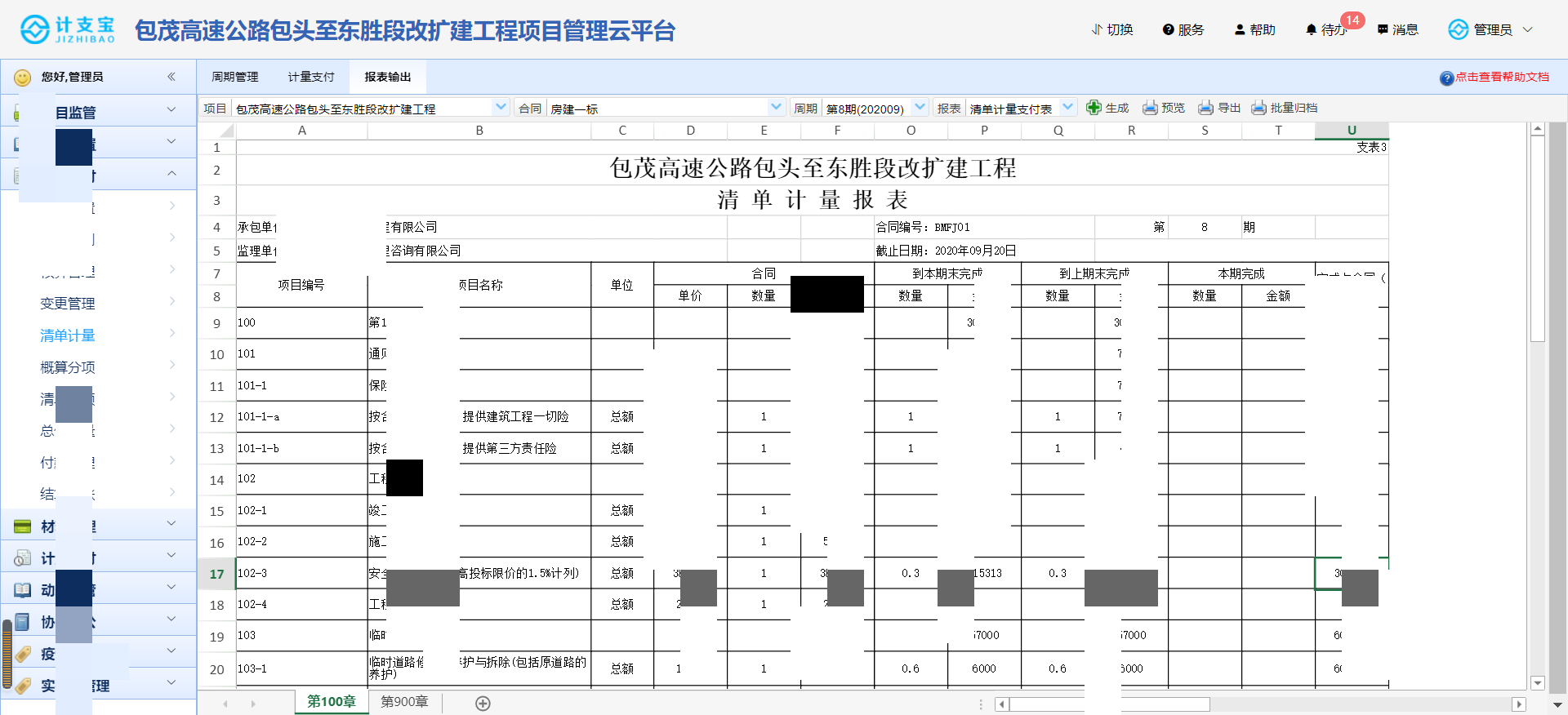 计支宝在包茂高速上的应用效果及分析