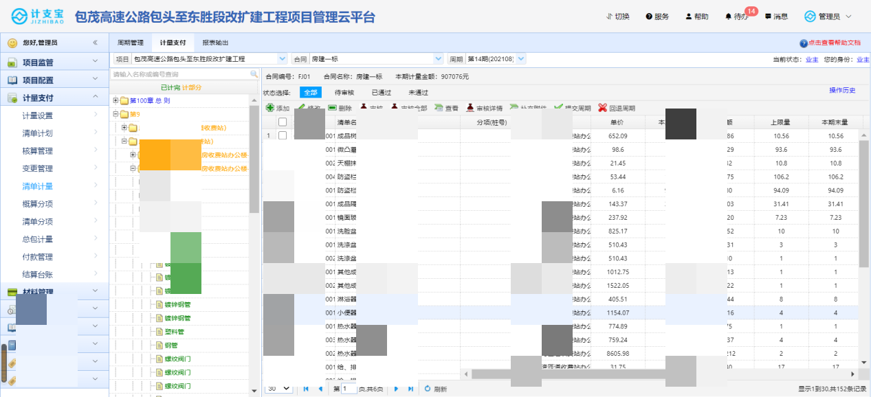 计支宝在包茂高速上的应用效果及分析