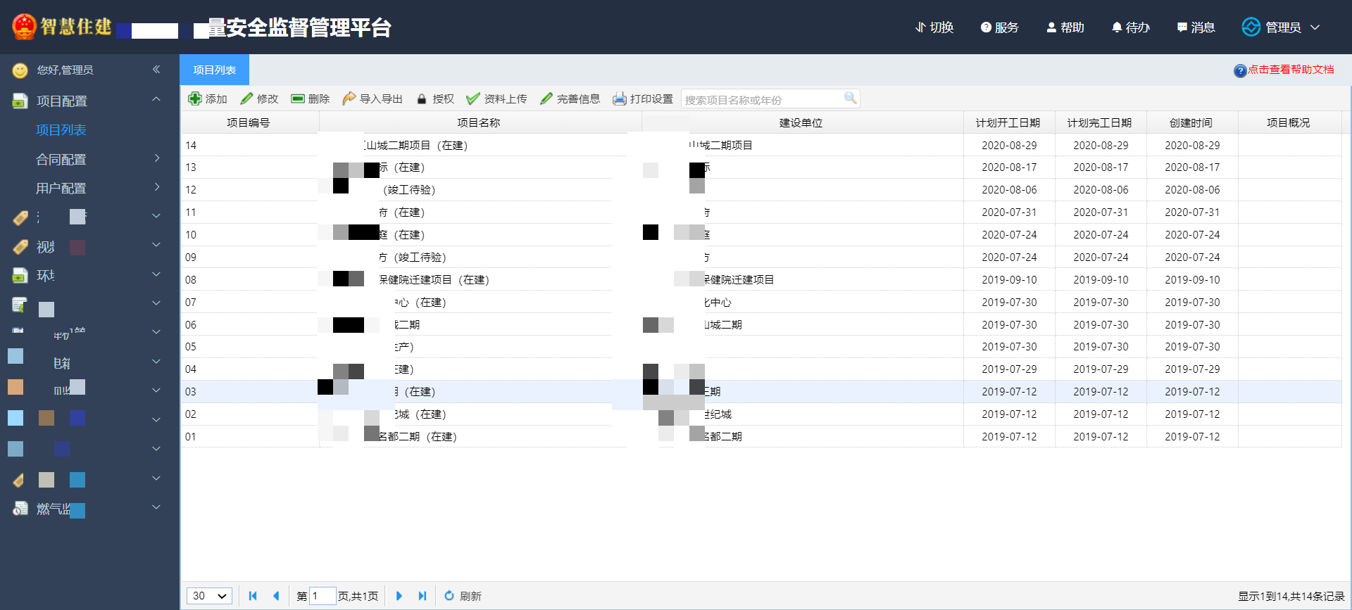 辰溪县住建局数字化实践应用总结