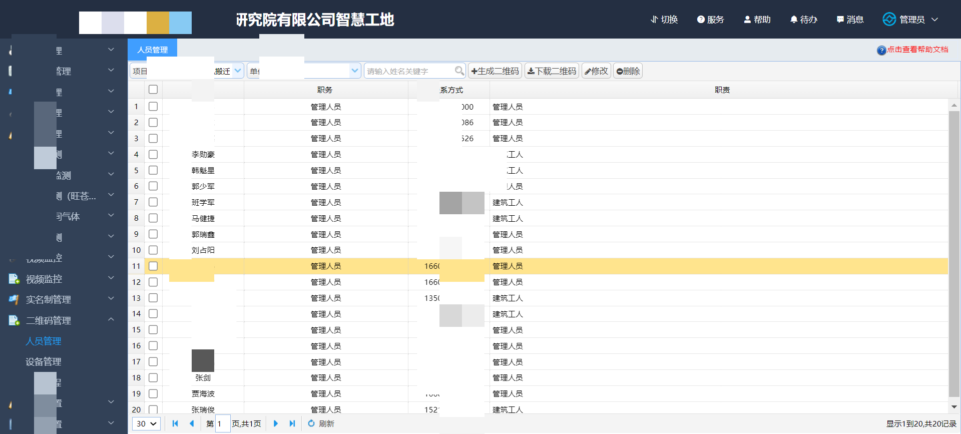 武安新峰水泥厂数字化应用总结