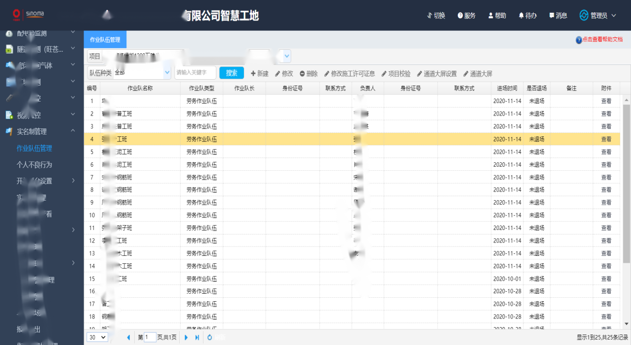 河北清峰绿能项目数字化应用总结