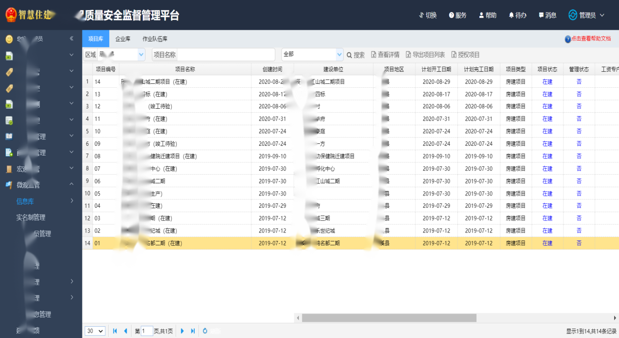 辰溪县住建局数字化实践应用总结