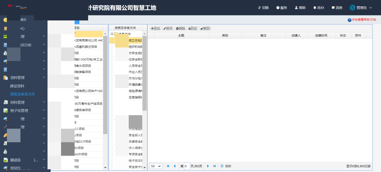 武安新峰水泥厂数字化应用总结