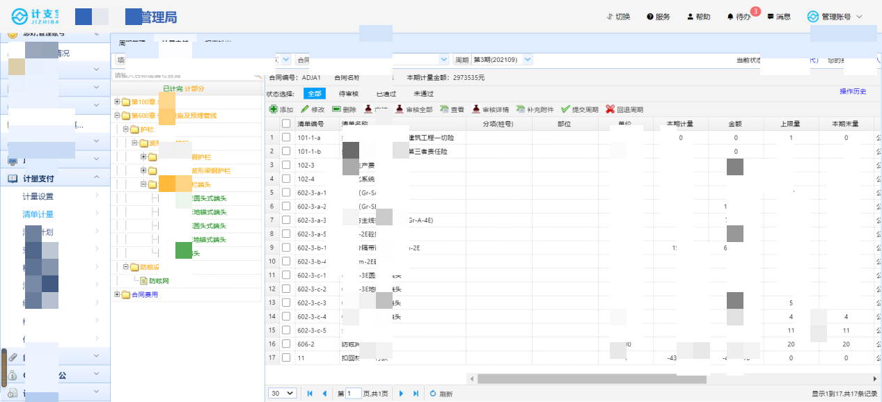 雄安建材运输通道数字化应用总结