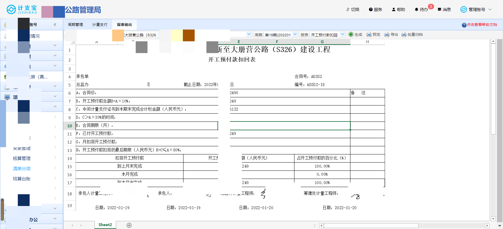 雄安建材运输通道数字化应用总结