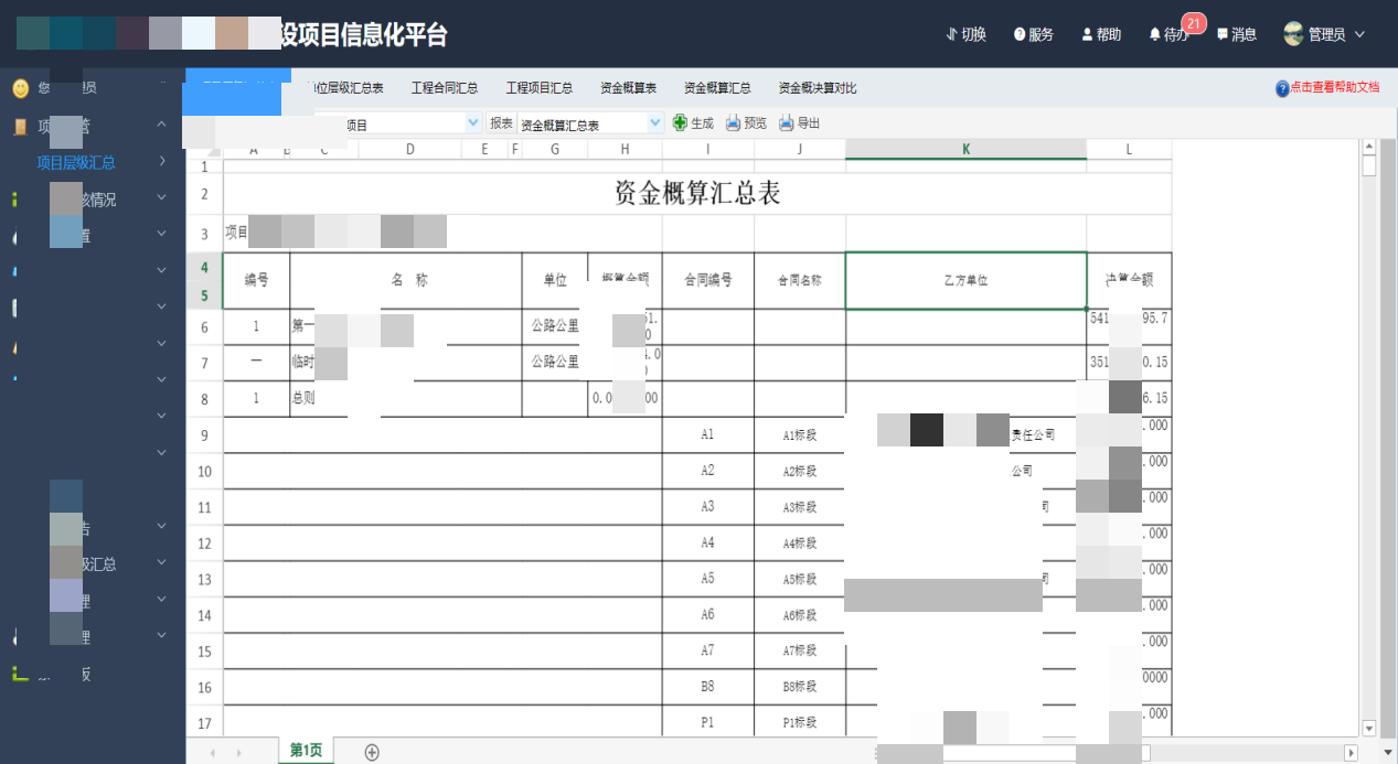 萍莲高速公路数字化应用总结