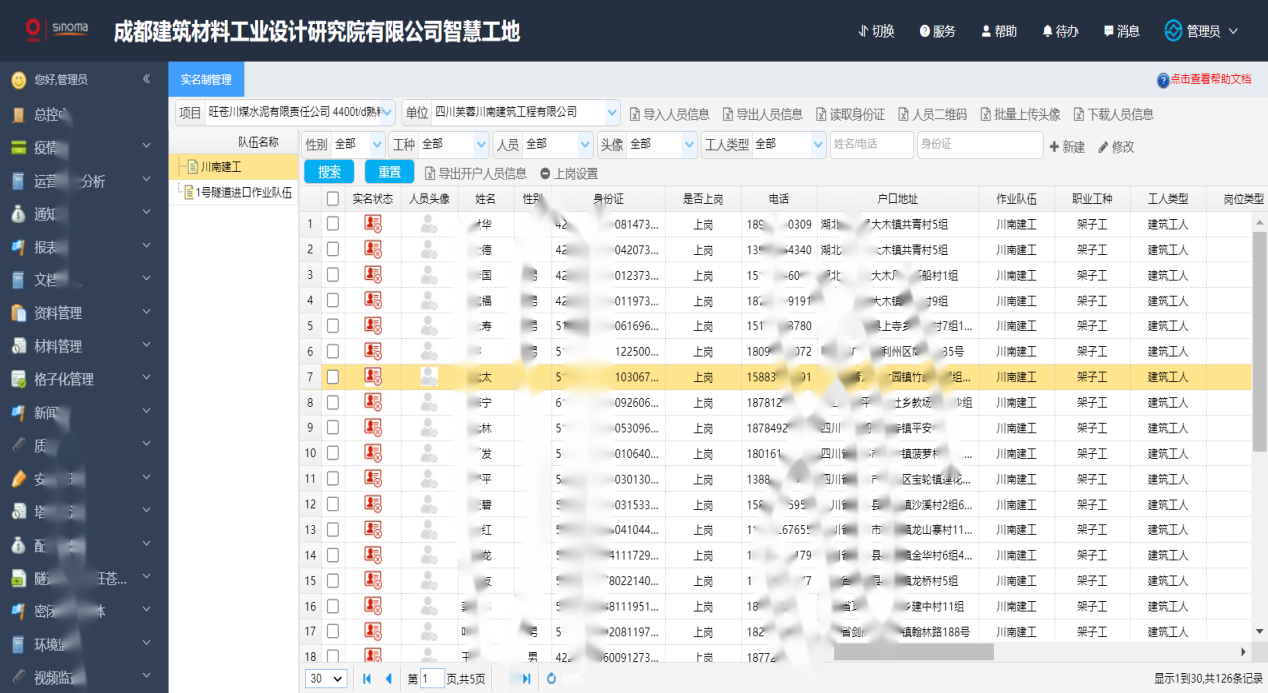 西藏祁连山水泥厂数字化应用总结