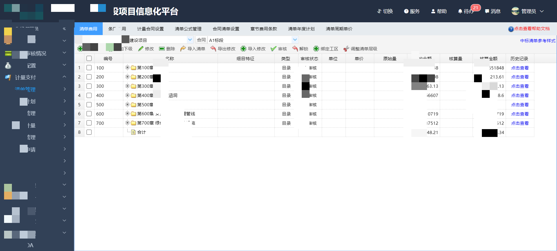 萍莲高速公路数字化应用总结