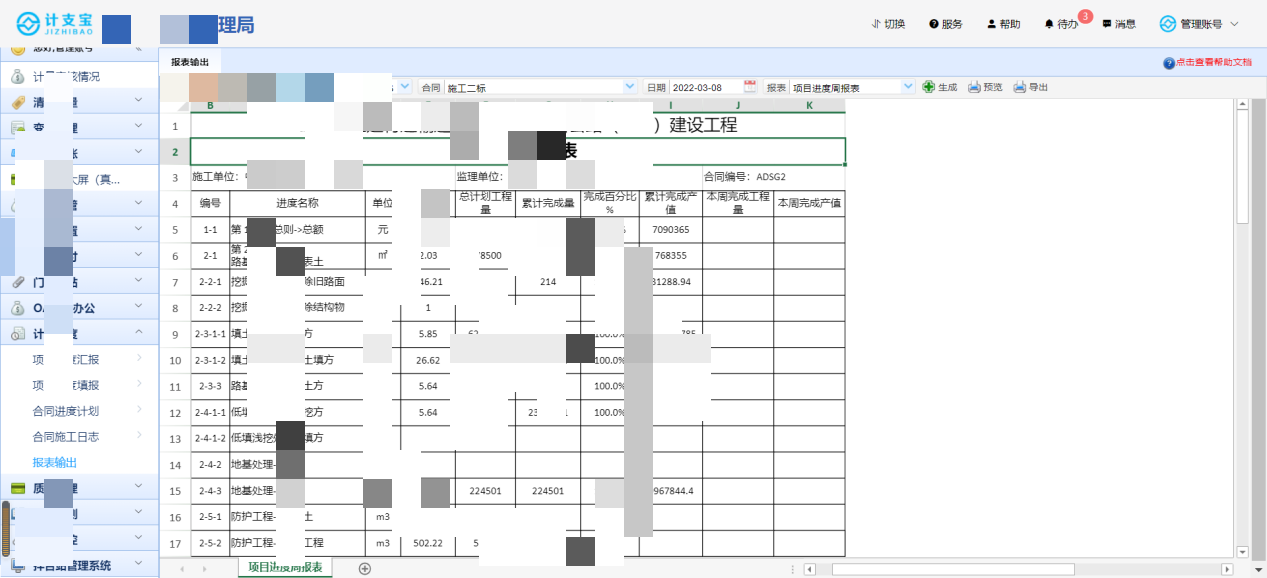 雄安建材运输通道数字化应用总结