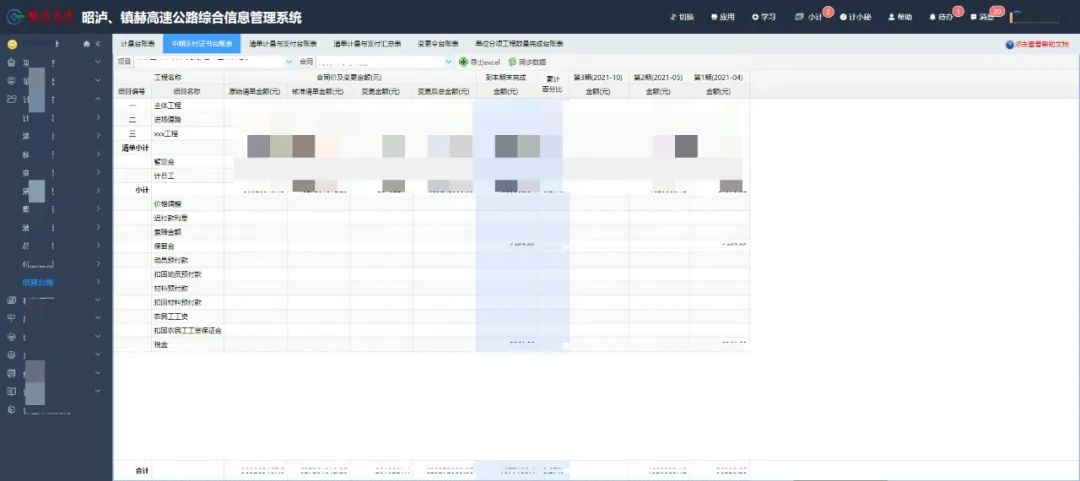 计支宝在昭沪高速上应用效果及分析